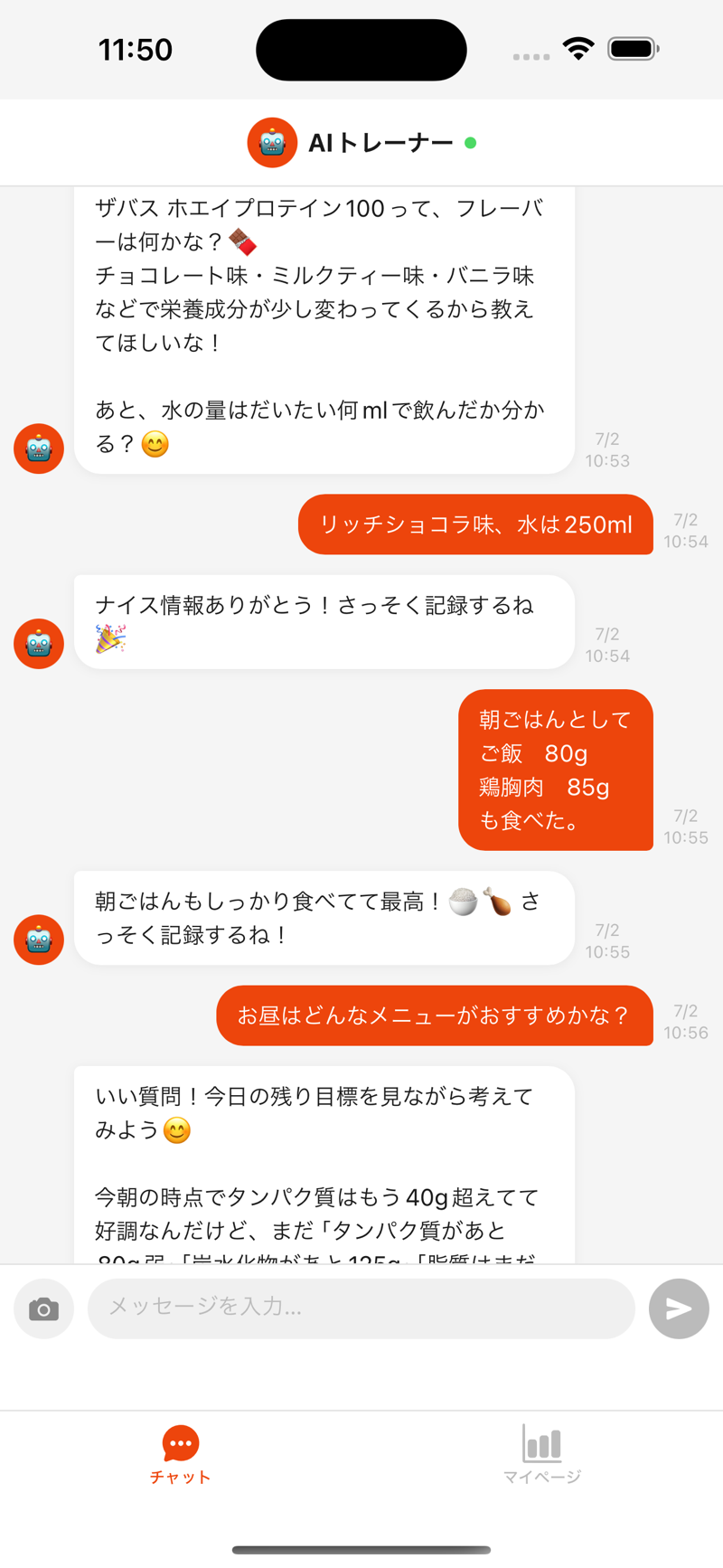 AIコーチとのチャットで食事内容を報告している画面